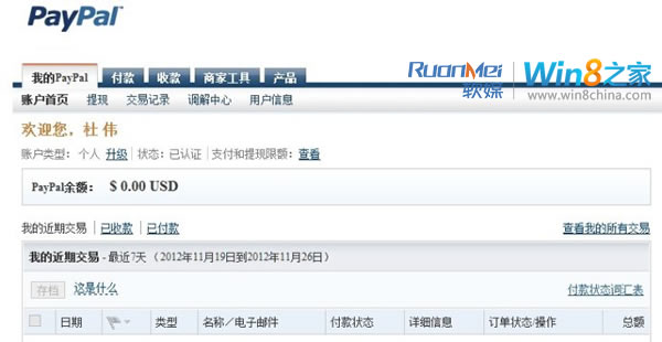 通过银联卡在PayPal购买Win8的图文教程
