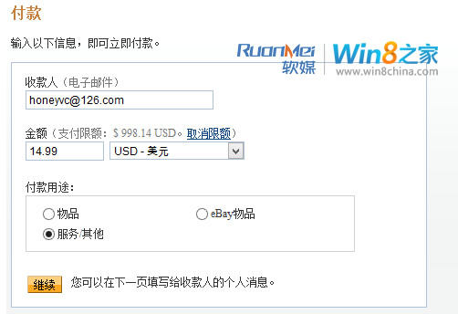 通过银联卡在PayPal购买Win8的图文教程