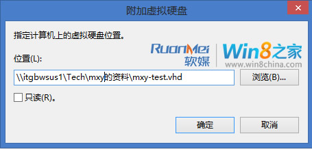 Win8改进一键挂载VHD虚拟磁盘教程