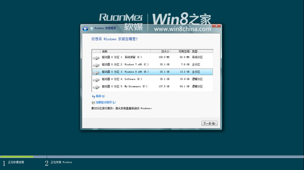 Win8安装方法以及安装教程大全