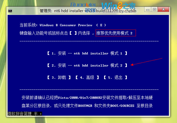 Win8安装方法以及安装教程大全