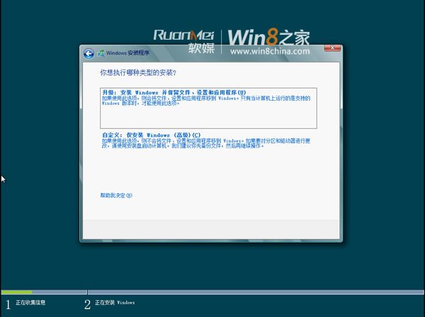 Win8安装方法以及安装教程大全