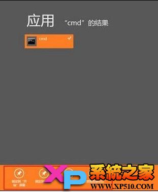 Win8系统管理员运行CMD设置教程