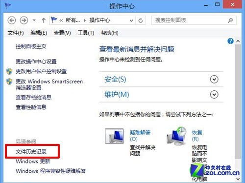 管理Win8文件历史记录