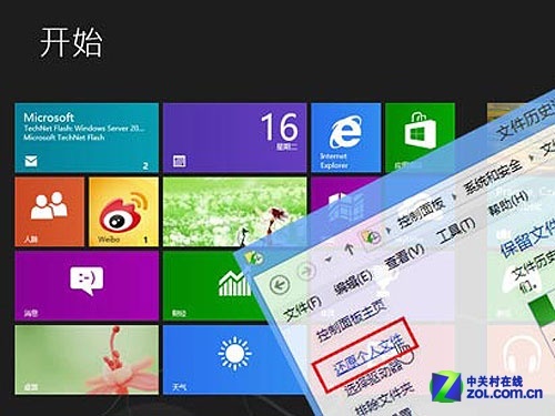 管理Win8文件历史记录