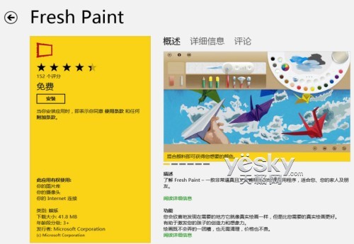 Win8 Fresh PaintӦֻտ