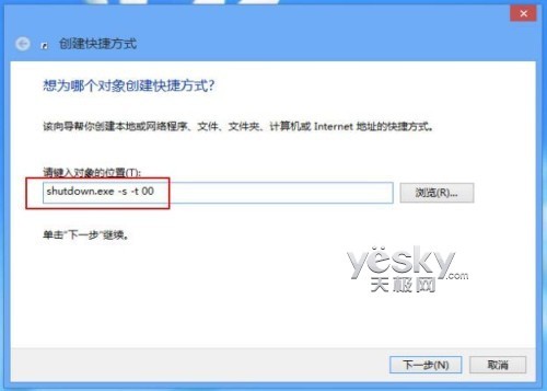 为Win8开始屏幕与桌面添加一键关机按钮