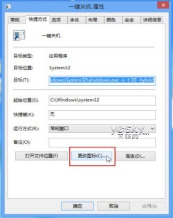 为Win8开始屏幕与桌面添加一键关机按钮