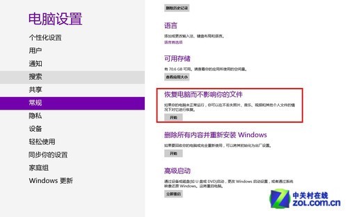 找回误删的Win8 Store