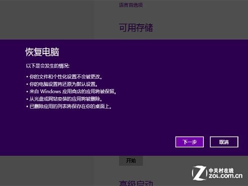 找回误删的Win8 Store