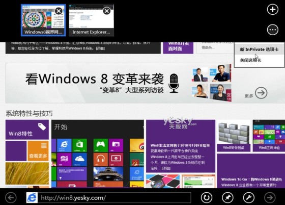 键盘鼠标触控 通吃Win8新界面IE10快捷操作