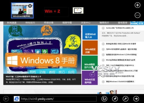 键盘鼠标触控 通吃Win8新界面IE10快捷操作