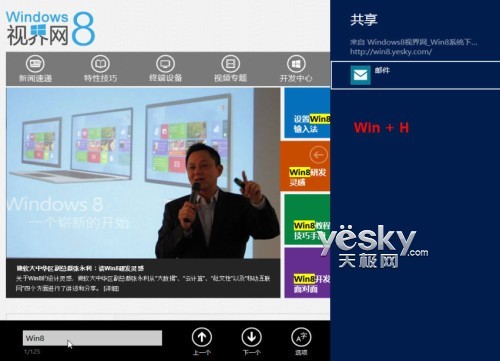 键盘鼠标触控 通吃Win8新界面IE10快捷操作