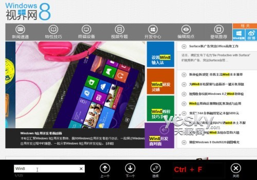 键盘鼠标触控 通吃Win8新界面IE10快捷操作