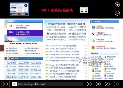 键盘鼠标触控 通吃Win8新界面IE10快捷操作