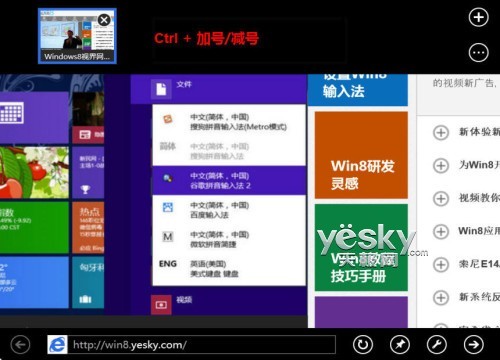 键盘鼠标触控 通吃Win8新界面IE10快捷操作