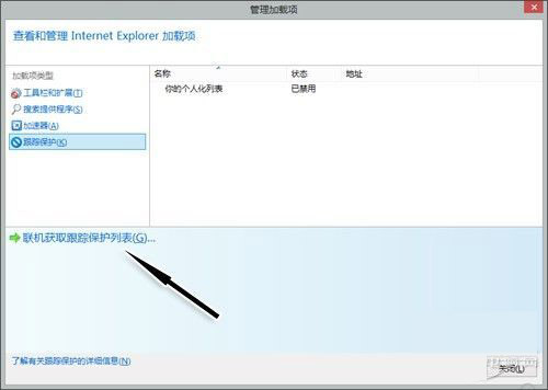 盘点Win8的那些绝活 IE10去广告不用插件