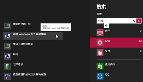 关闭Win8开始屏幕动画效果 加速切换