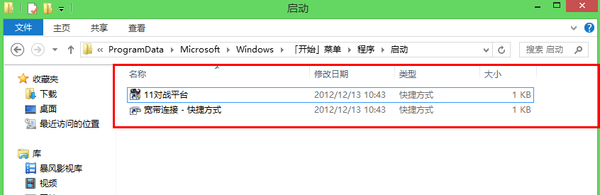 win8开机自动拨号连接宽带