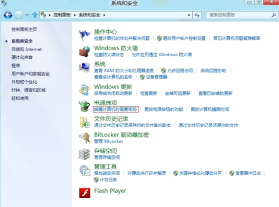 win8睡眠唤醒密码设置图文教程