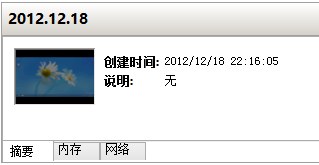 Windows 8中Hyper-V虚拟机操作
