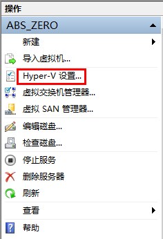 Windows 8中Hyper-V虚拟机操作