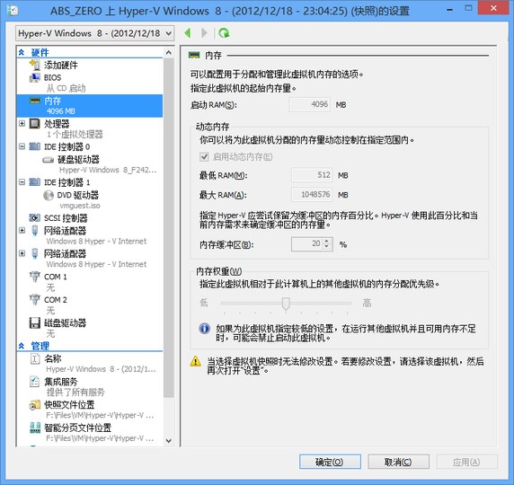 Windows 8中Hyper-V虚拟机操作