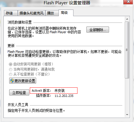 Win8预览版IE10 FlashPlayer丢失后无法安装