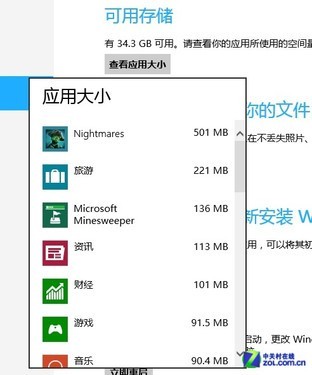 Win8怎样查看Metro应用大小