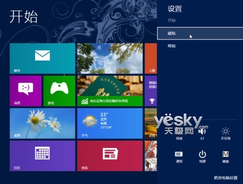 保护隐私 快速清除Win8动态磁贴个人信息