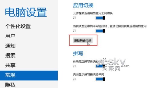 保护隐私 快速清除Win8动态磁贴个人信息