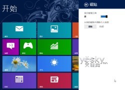 保护隐私 快速清除Win8动态磁贴个人信息