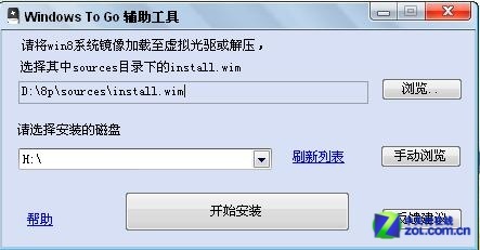 U盘版Win8显神通