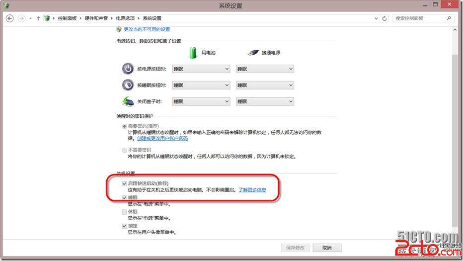 Windows 8中的酷功能-快速启动详解