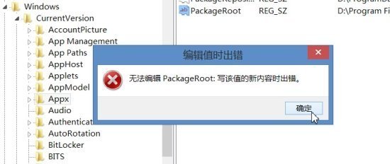 如何修改Windows 8应用默认安装路径