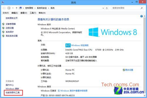 Win8系统安全模式和系统性能技巧