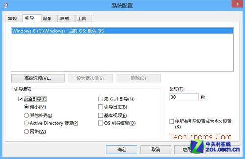 Win8系统安全模式和系统性能技巧