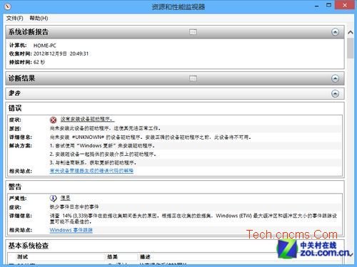 Win8系统安全模式和系统性能技巧