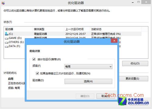 Win8系统安全模式和系统性能技巧