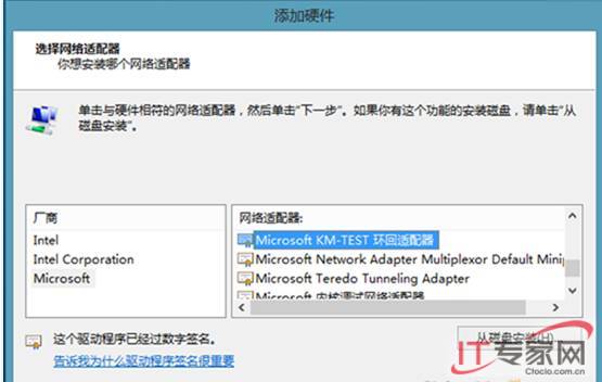 如何在Win8上安装本地回环网卡