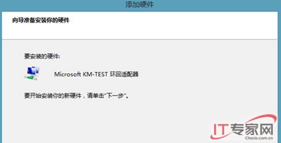 如何在Win8上安装本地回环网卡