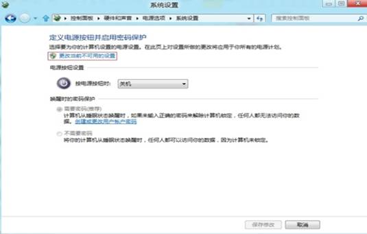 Windows 8如何设置睡眠唤醒需要输入密码