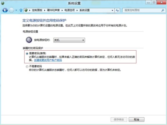 Windows 8如何设置睡眠唤醒需要输入密码