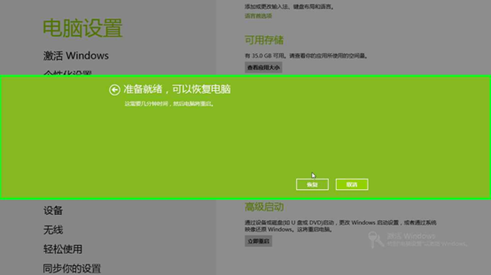 Windows8的故障恢复和重置功能的操作方法
