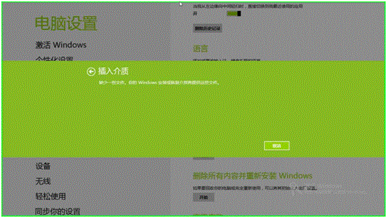 Windows8的故障恢复和重置功能的操作方法