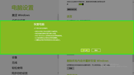 Windows8的故障恢复和重置功能的操作方法