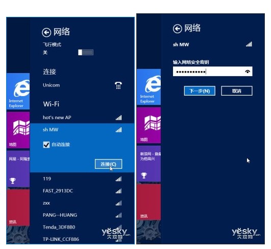 Win8系统无线网络的快速连接与关闭