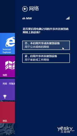 Win8系统无线网络的快速连接与关闭