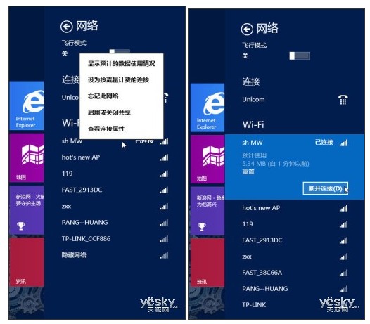 Win8系统无线网络的快速连接与关闭