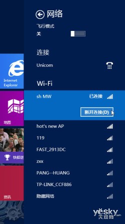 Win8系统无线网络的快速连接与关闭